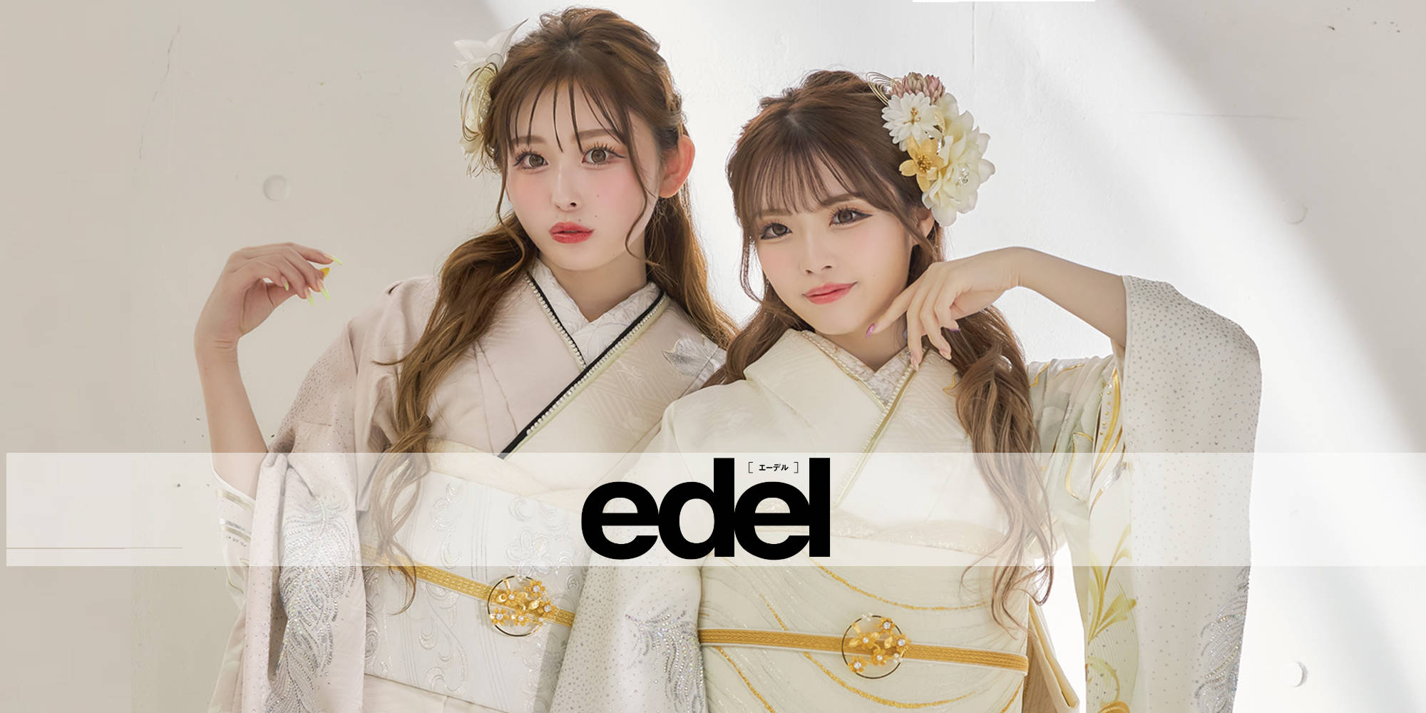 edel（エーデル）｜丸上振袖コレクション