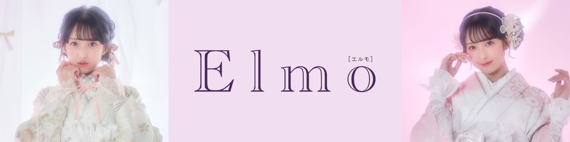 Elmo | 丸上振袖コレクション