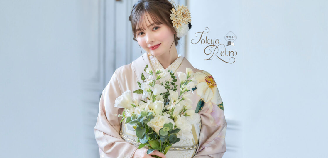 Tokyo Retro｜丸上振袖コレクション