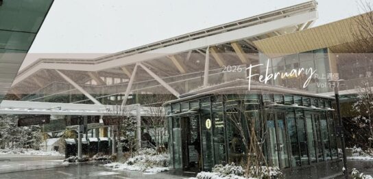 丸上通信2026年2月137号